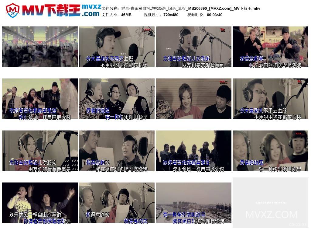 群星-我在潮白河边吃烧烤_国语_流行_MB206390